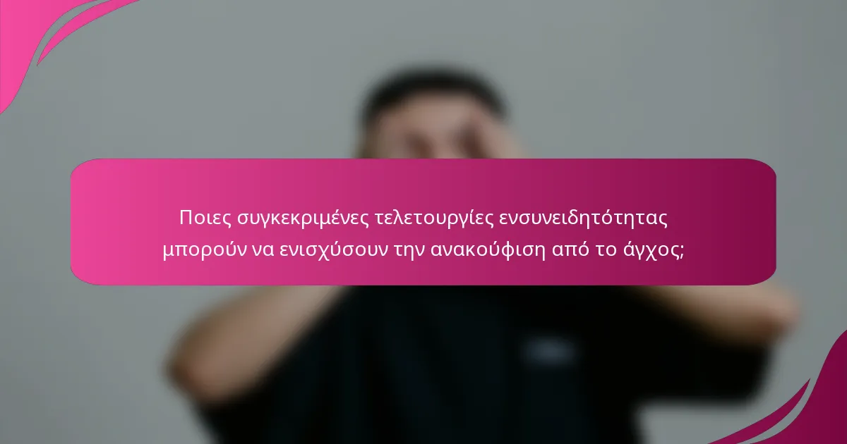 Ποιες συγκεκριμένες τελετουργίες ενσυνειδητότητας μπορούν να ενισχύσουν την ανακούφιση από το άγχος;