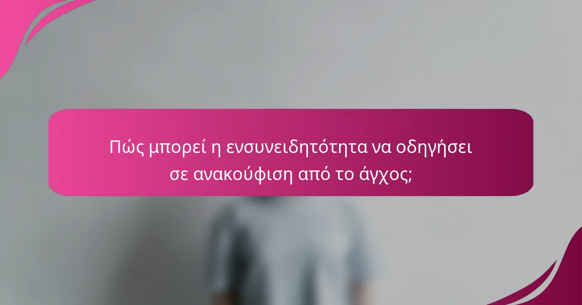 Πώς μπορεί η ενσυνειδητότητα να οδηγήσει σε ανακούφιση από το άγχος;