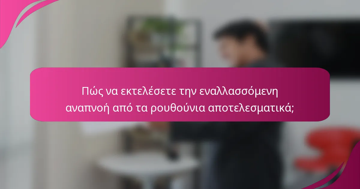 Πώς να εκτελέσετε την εναλλασσόμενη αναπνοή από τα ρουθούνια αποτελεσματικά;